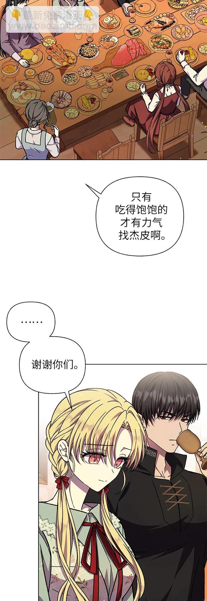 《拥有龙之心的少女》第49话 第44页
