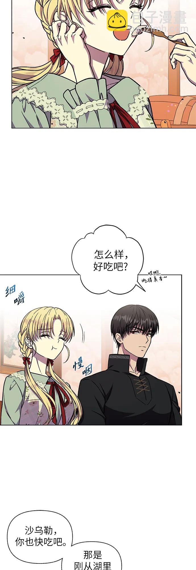 《拥有龙之心的少女》第49话 第46页