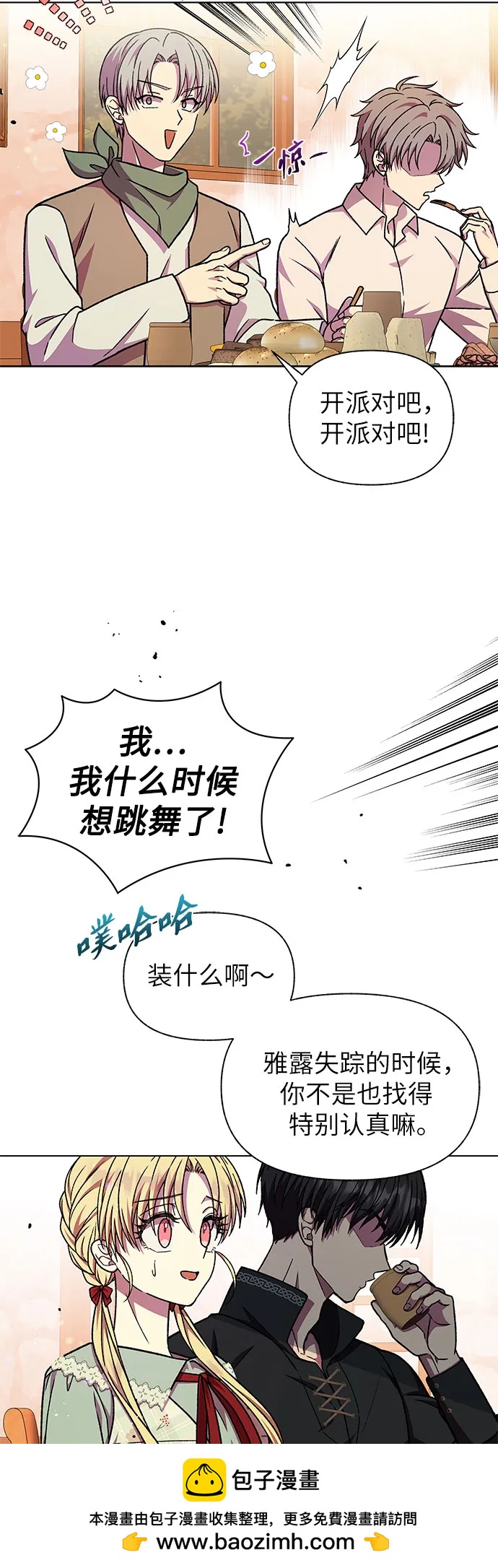《拥有龙之心的少女》第49话 第50页