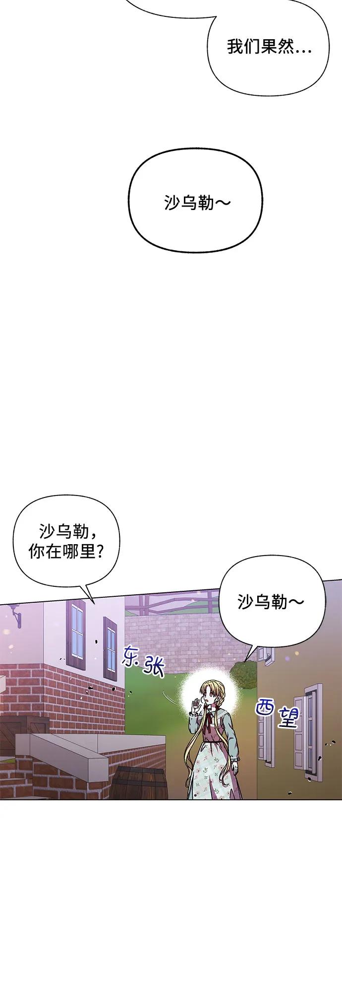 《拥有龙之心的少女》第50话 第28页