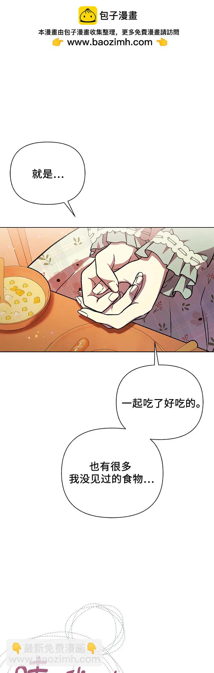 《拥有龙之心的少女》第50话 第2页