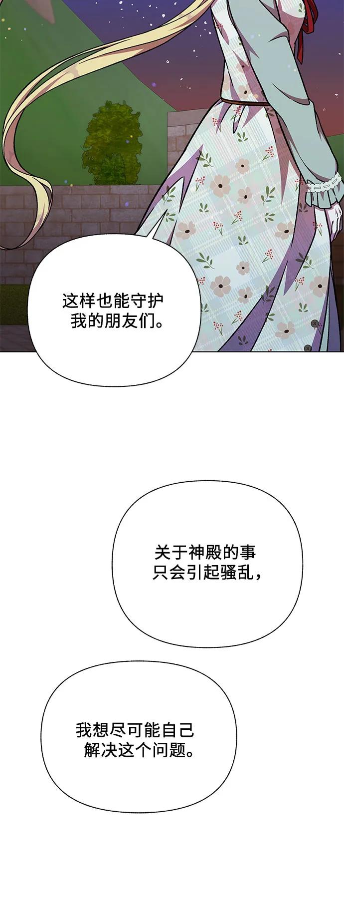 《拥有龙之心的少女》第50话 第43页