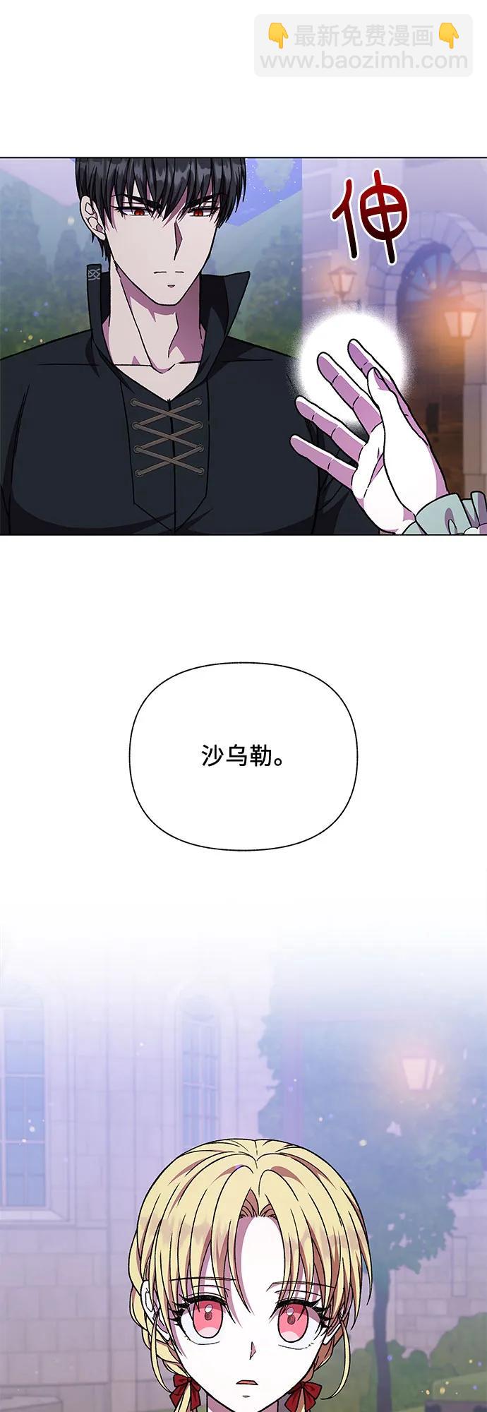 《拥有龙之心的少女》第50话 第44页