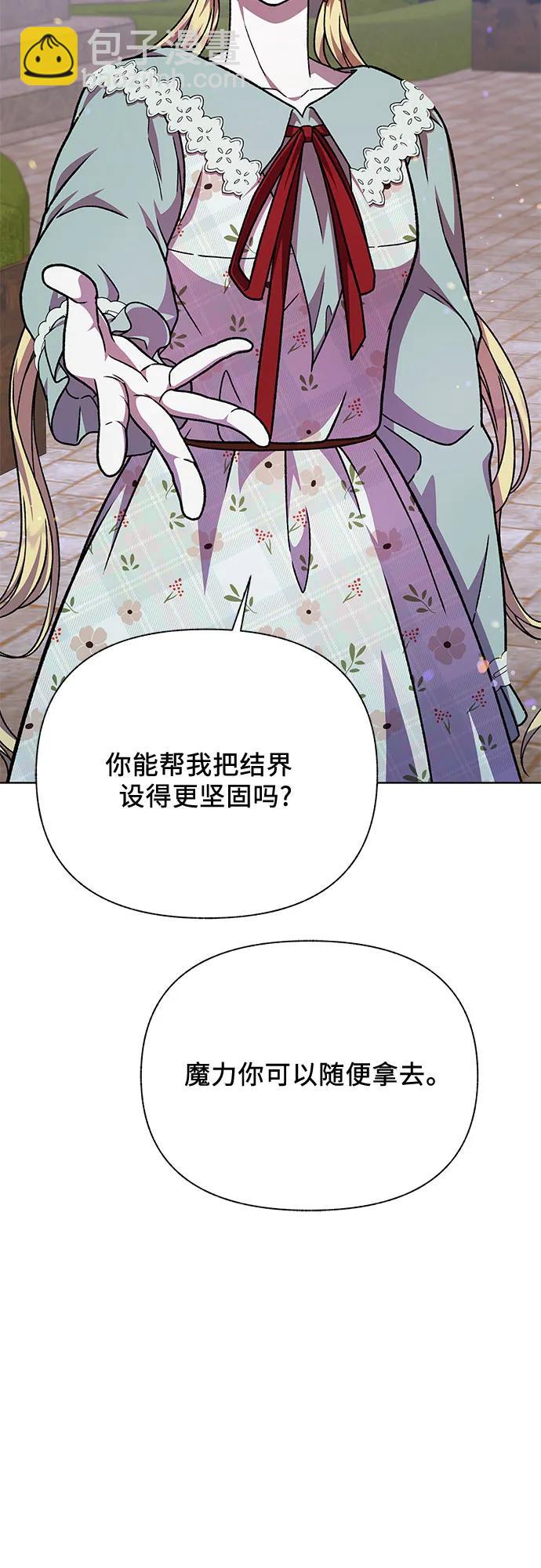 《拥有龙之心的少女》第50话 第45页