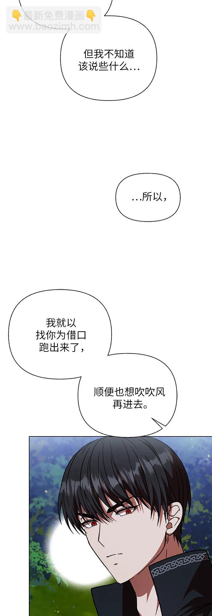 《拥有龙之心的少女》第51话 第10页
