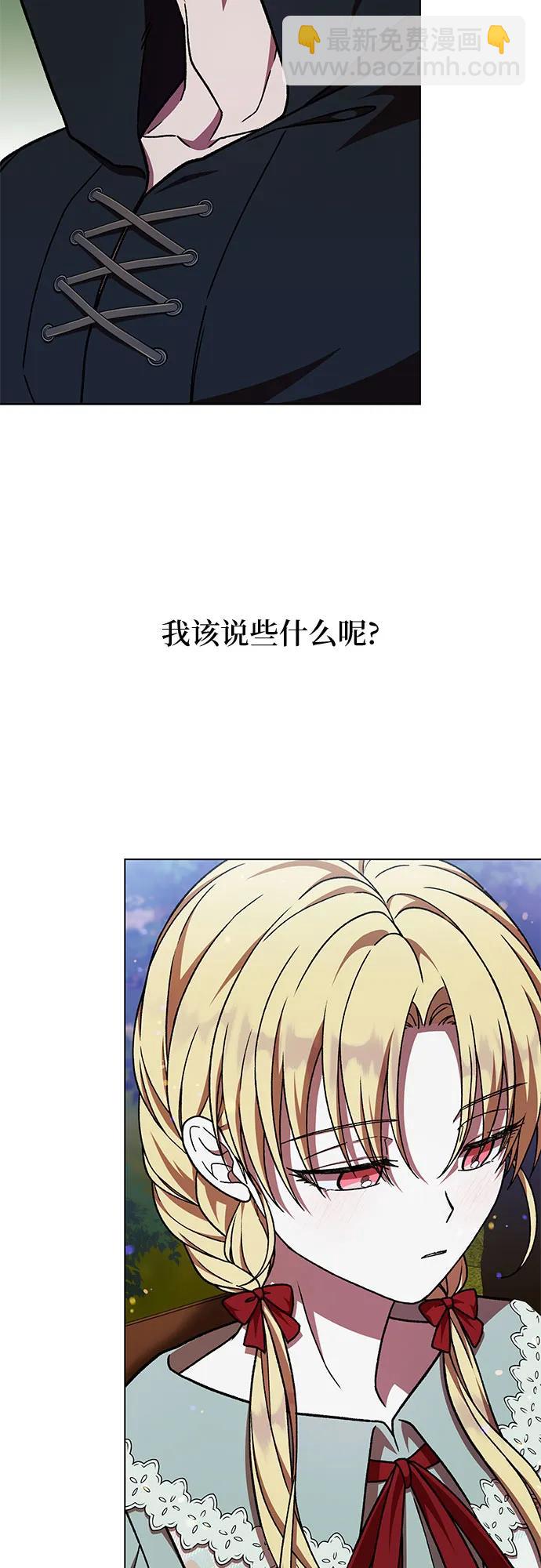 《拥有龙之心的少女》第51话 第14页