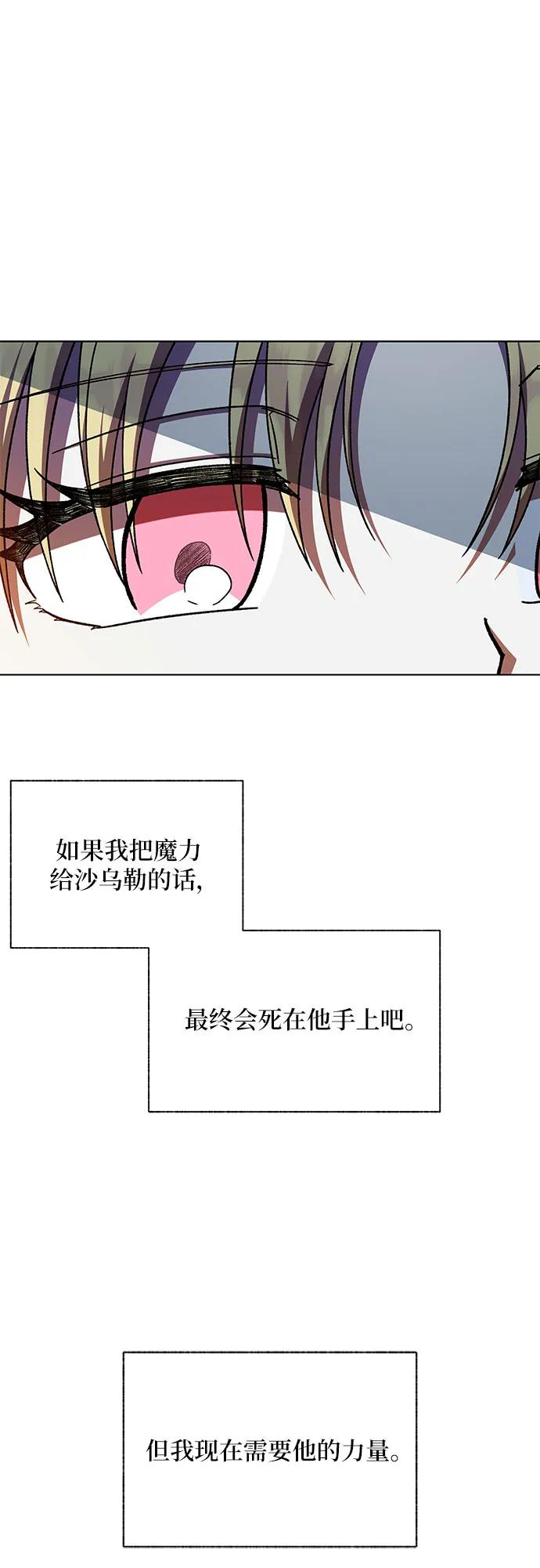 《拥有龙之心的少女》第51话 第26页