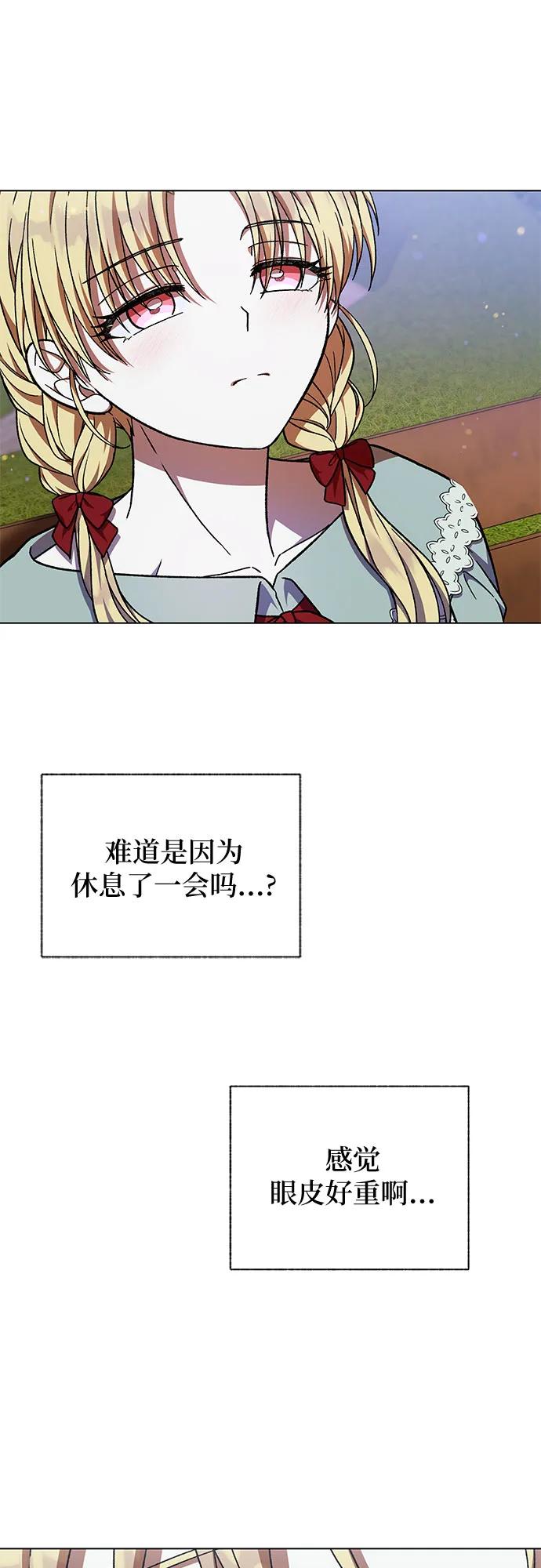 《拥有龙之心的少女》第51话 第29页