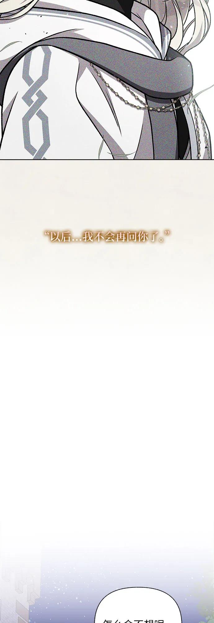 《拥有龙之心的少女》第51话 第43页