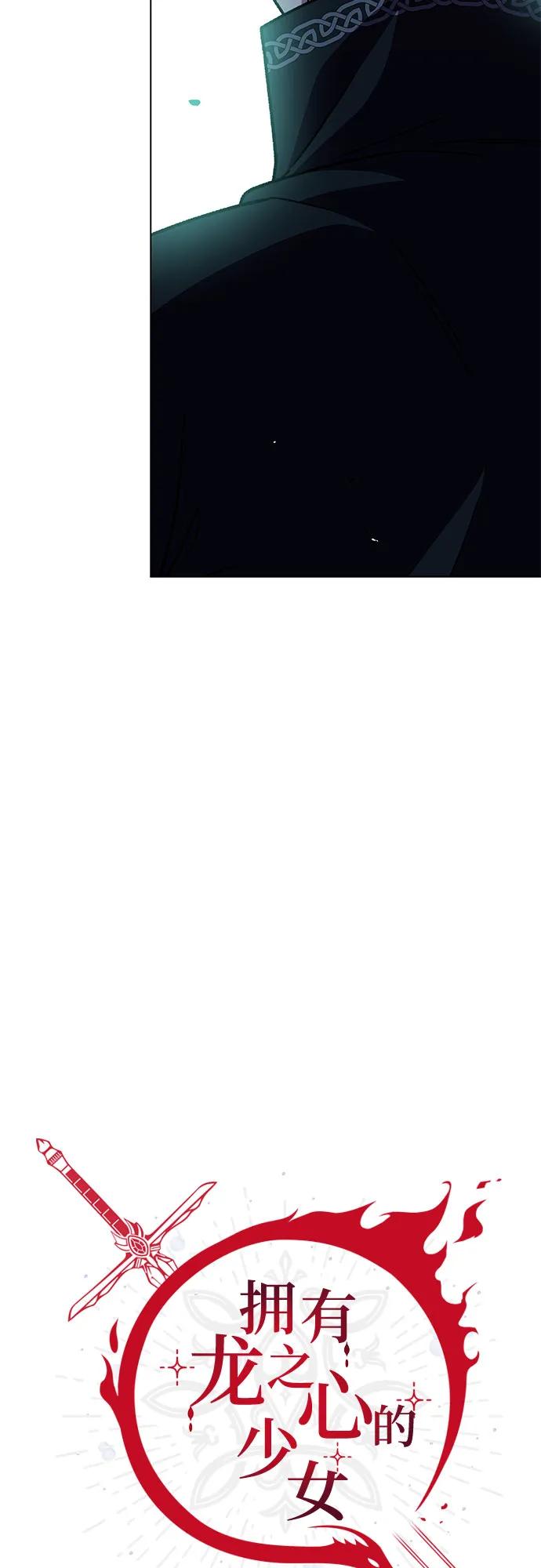 《拥有龙之心的少女》第51话 第5页