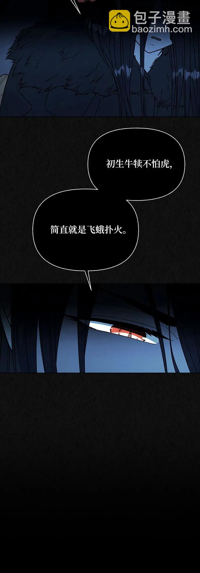 《拥有龙之心的少女》第53话 第17页