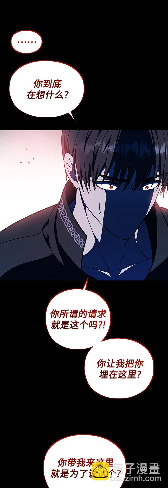 《拥有龙之心的少女》第53话 第28页