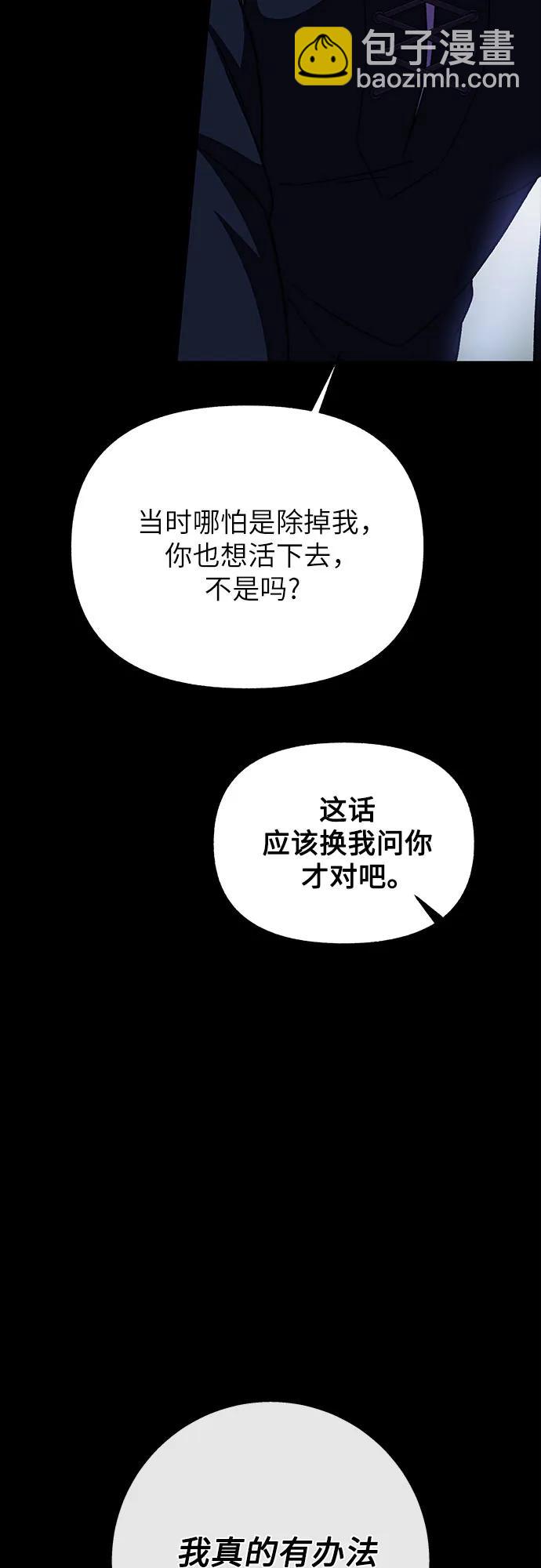 《拥有龙之心的少女》第53话 第48页