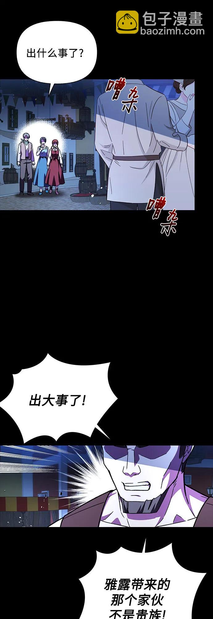 《拥有龙之心的少女》第55话 第21页