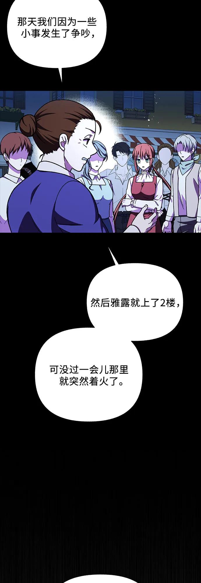《拥有龙之心的少女》第55话 第26页