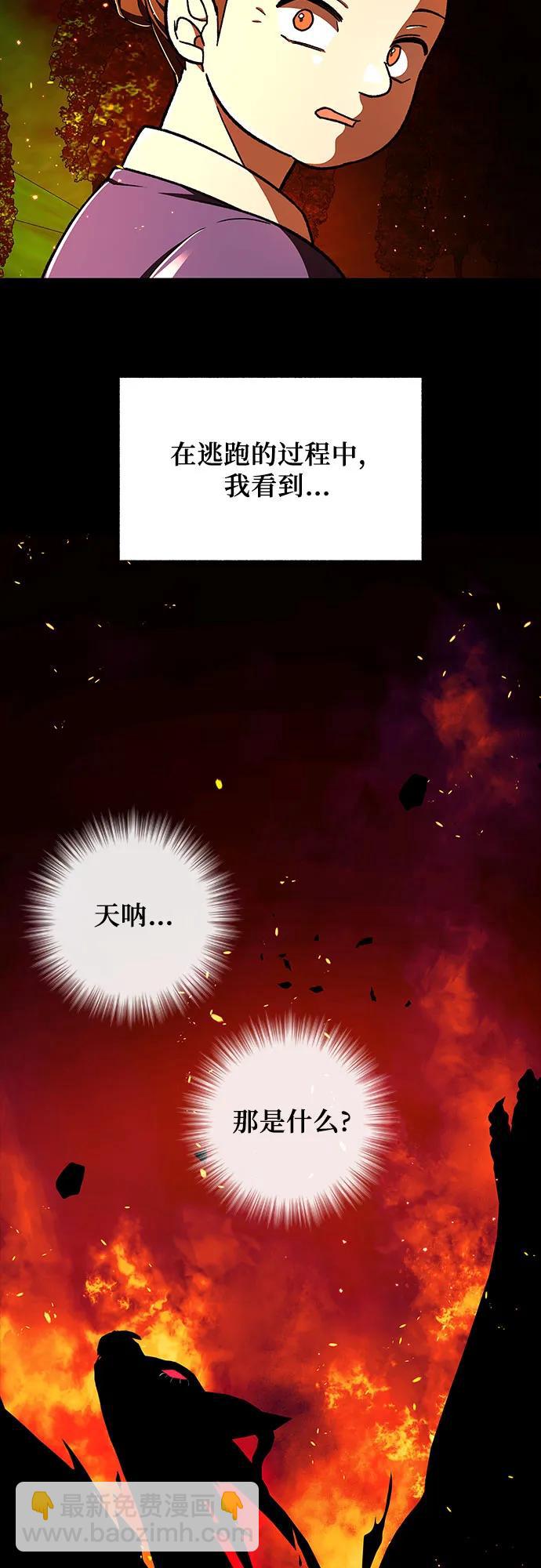 《拥有龙之心的少女》第55话 第32页
