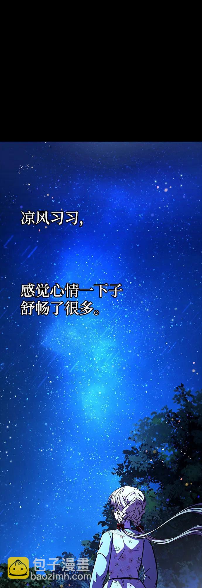 《拥有龙之心的少女》第55话 第3页