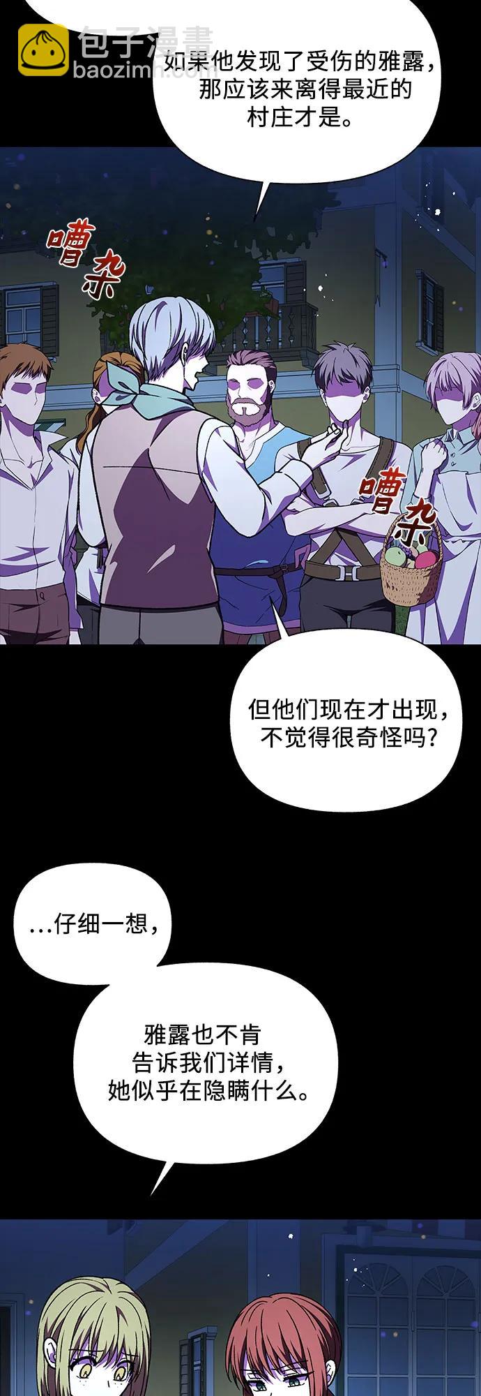 《拥有龙之心的少女》第55话 第41页