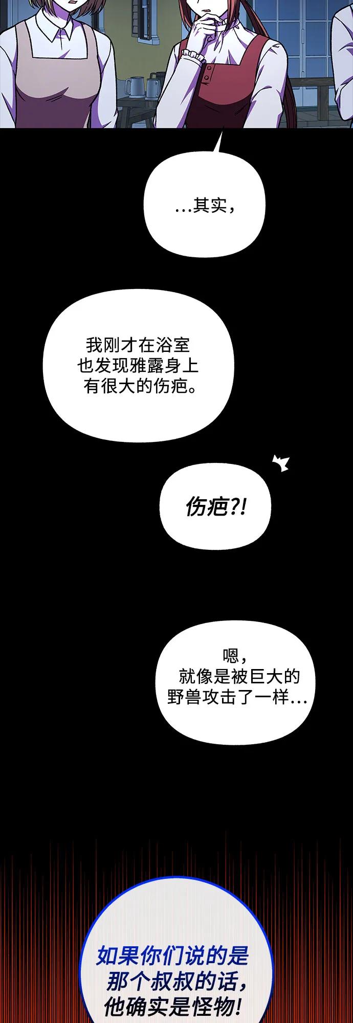 《拥有龙之心的少女》第55话 第42页