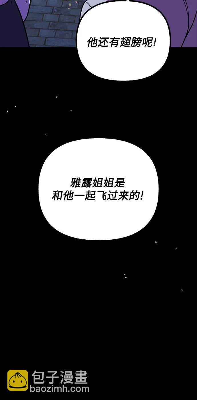 《拥有龙之心的少女》第55话 第44页