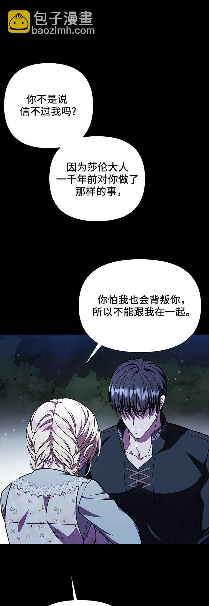 《拥有龙之心的少女》第54话 第13页