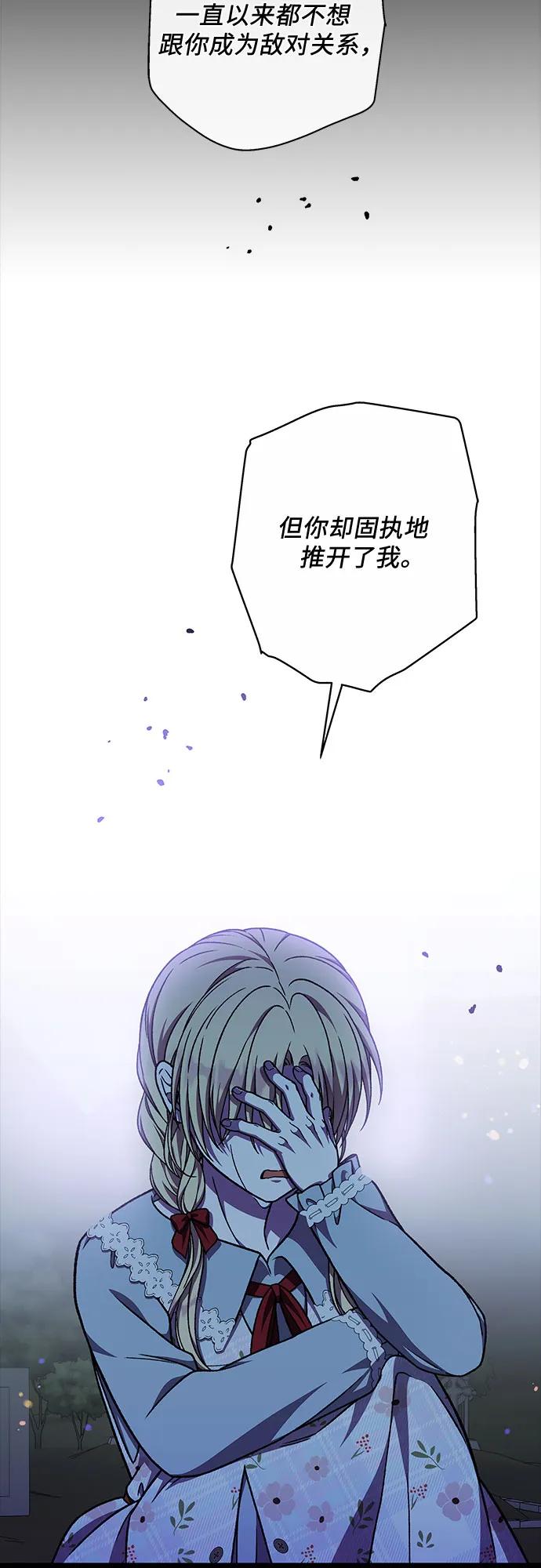 《拥有龙之心的少女》第54话 第18页