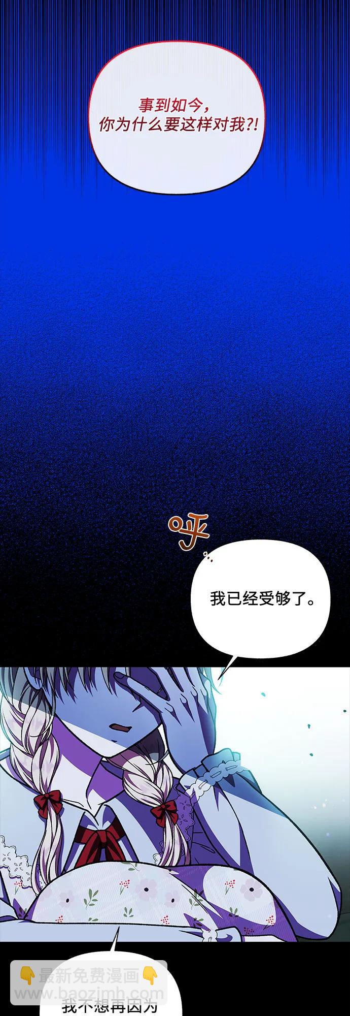 《拥有龙之心的少女》第54话 第22页