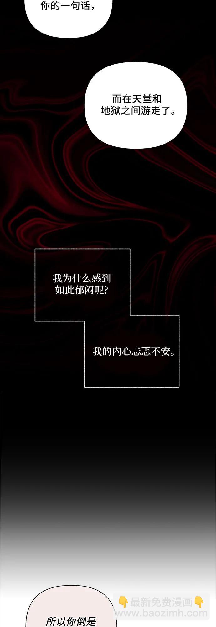 《拥有龙之心的少女》第54话 第23页