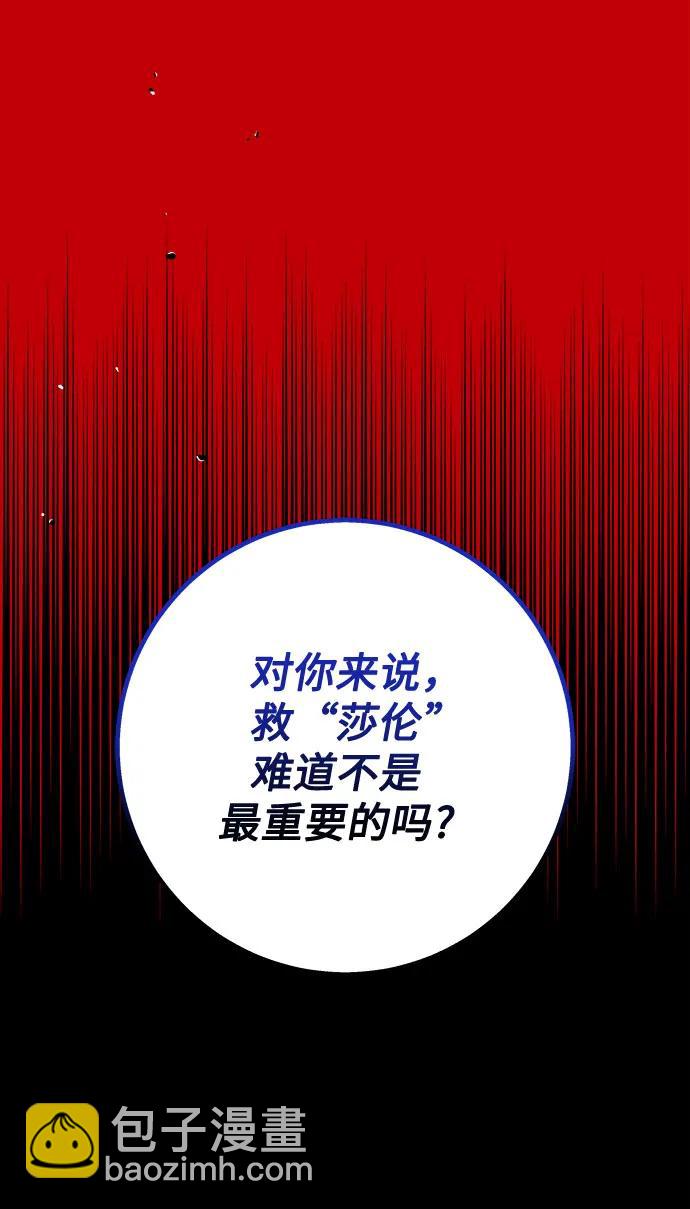《拥有龙之心的少女》第54话 第26页