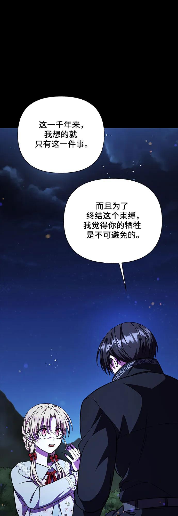 《拥有龙之心的少女》第54话 第28页