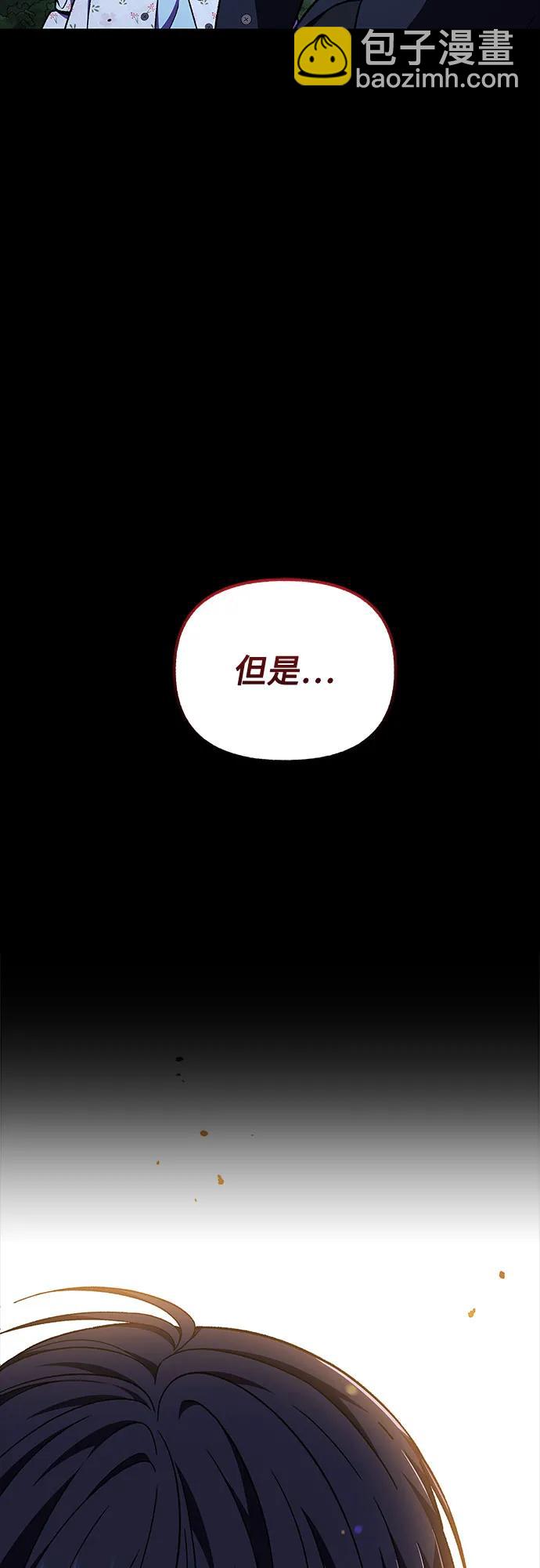 《拥有龙之心的少女》第54话 第29页