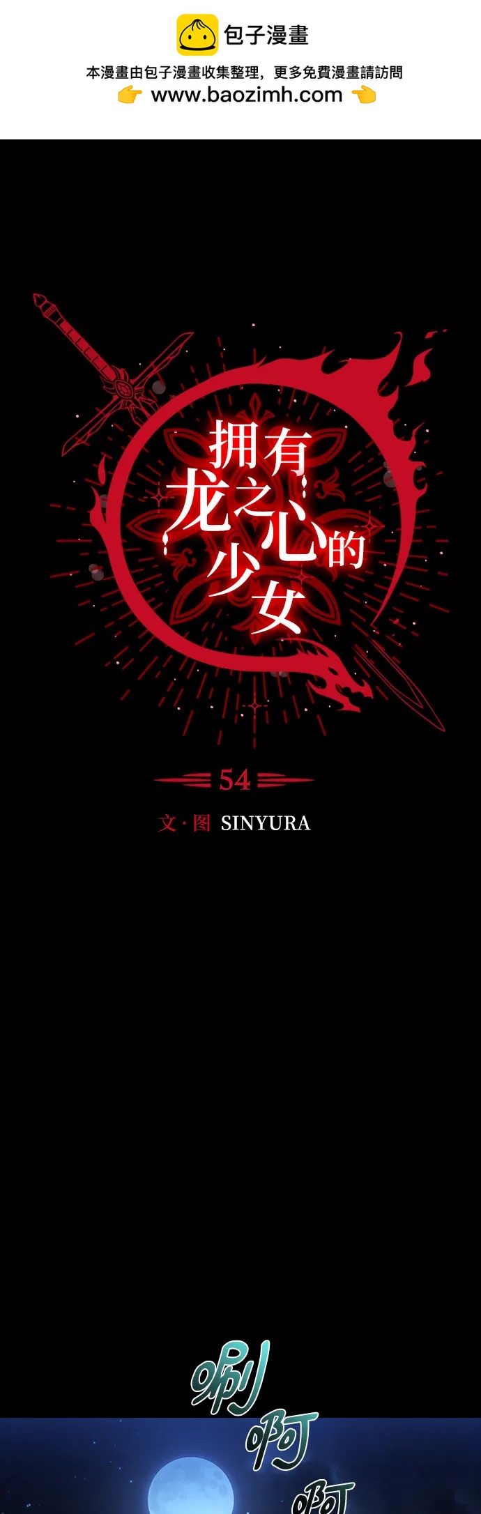 《拥有龙之心的少女》第54话 第2页