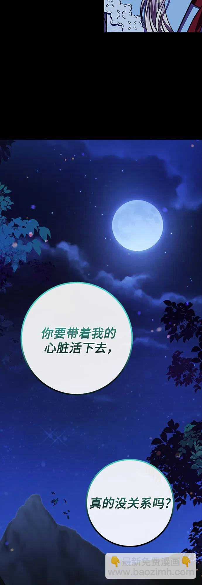 《拥有龙之心的少女》第54话 第36页