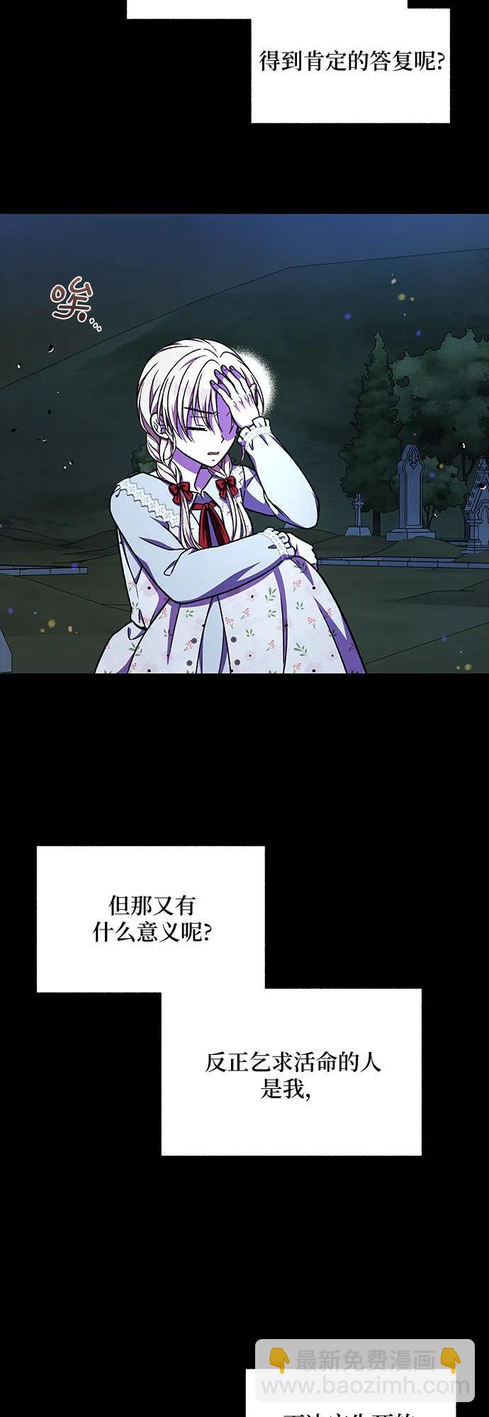 《拥有龙之心的少女》第54话 第42页