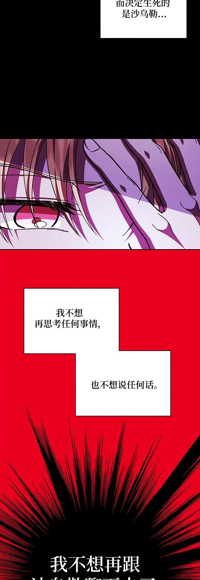 《拥有龙之心的少女》第54话 第43页