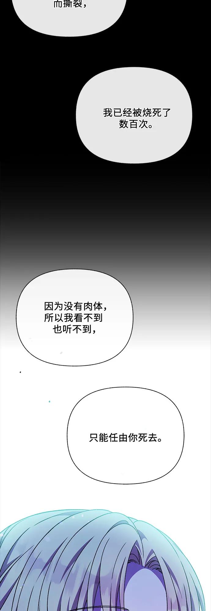 《拥有龙之心的少女》第54话 第47页