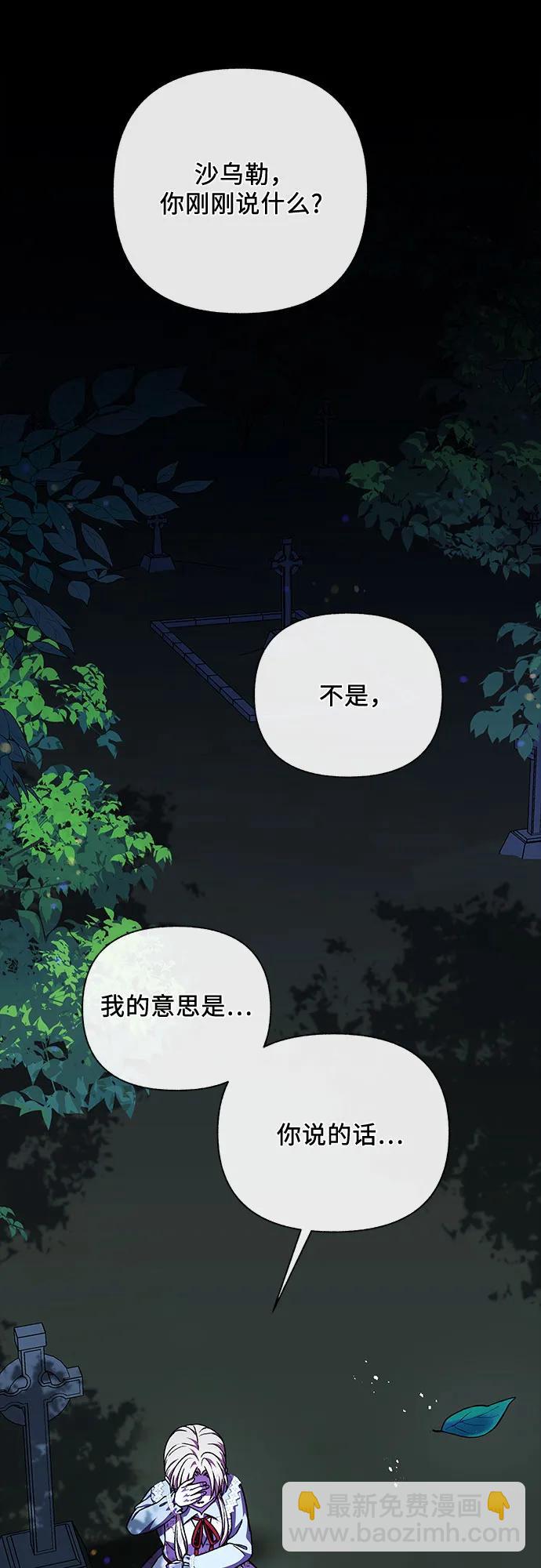 《拥有龙之心的少女》第54话 第4页