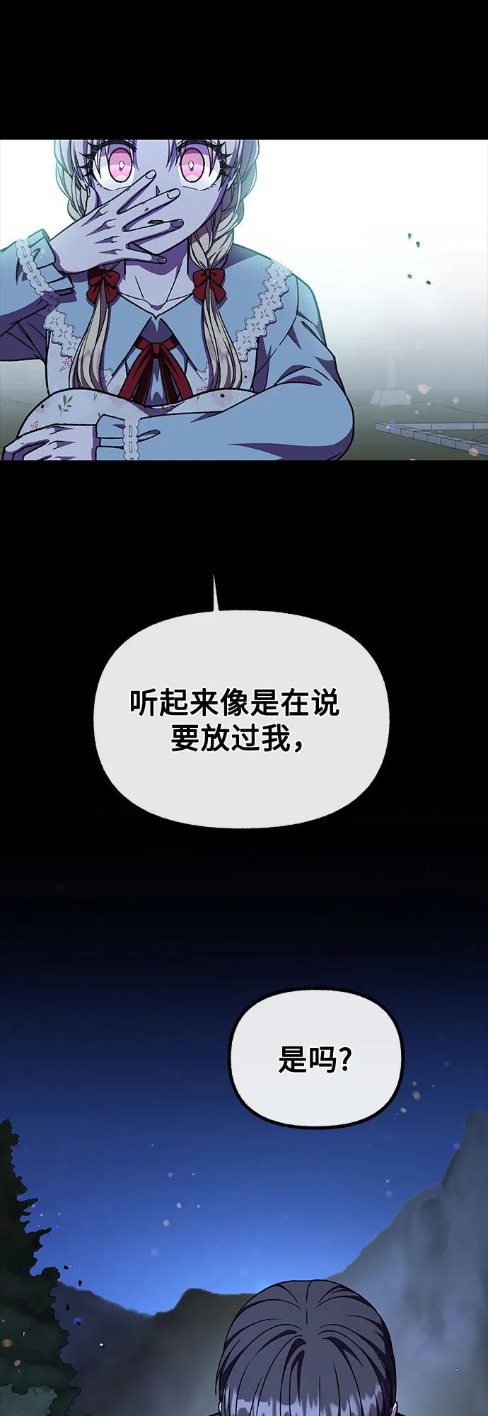 《拥有龙之心的少女》第54话 第6页