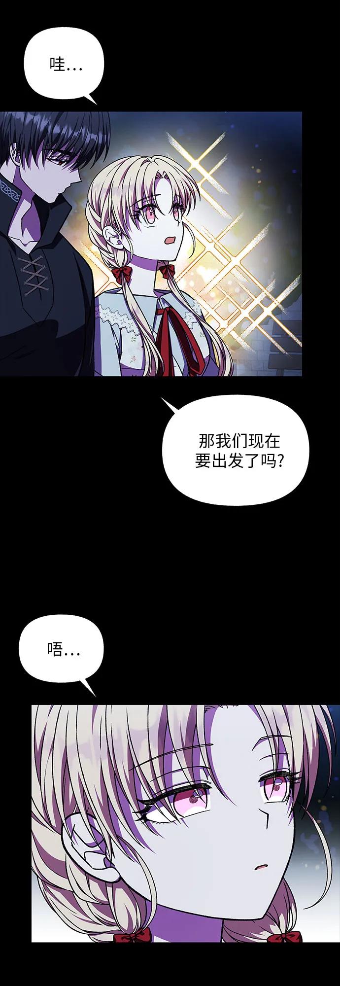 《拥有龙之心的少女》第52话 第19页