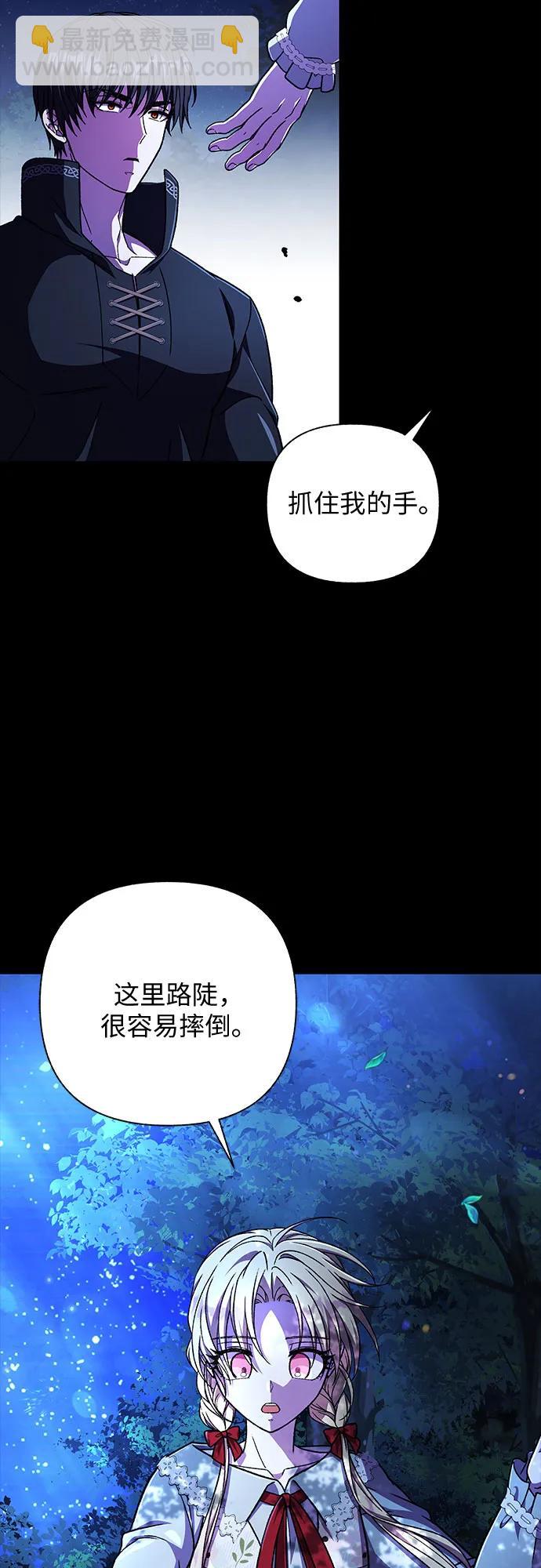 《拥有龙之心的少女》第52话 第37页