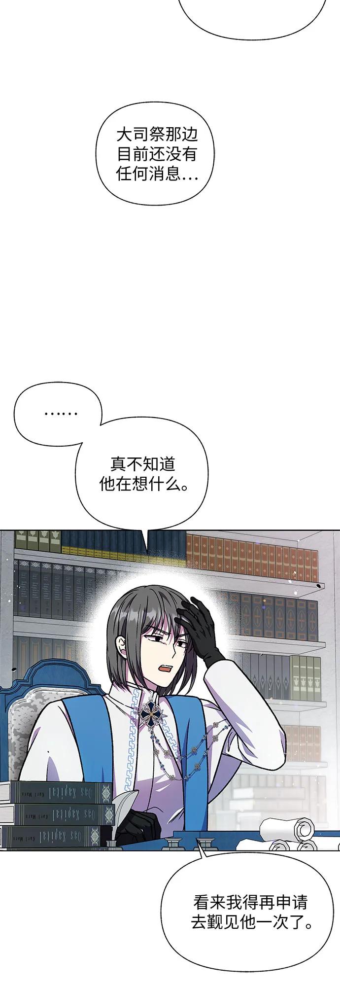 《拥有龙之心的少女》第58话 第11页