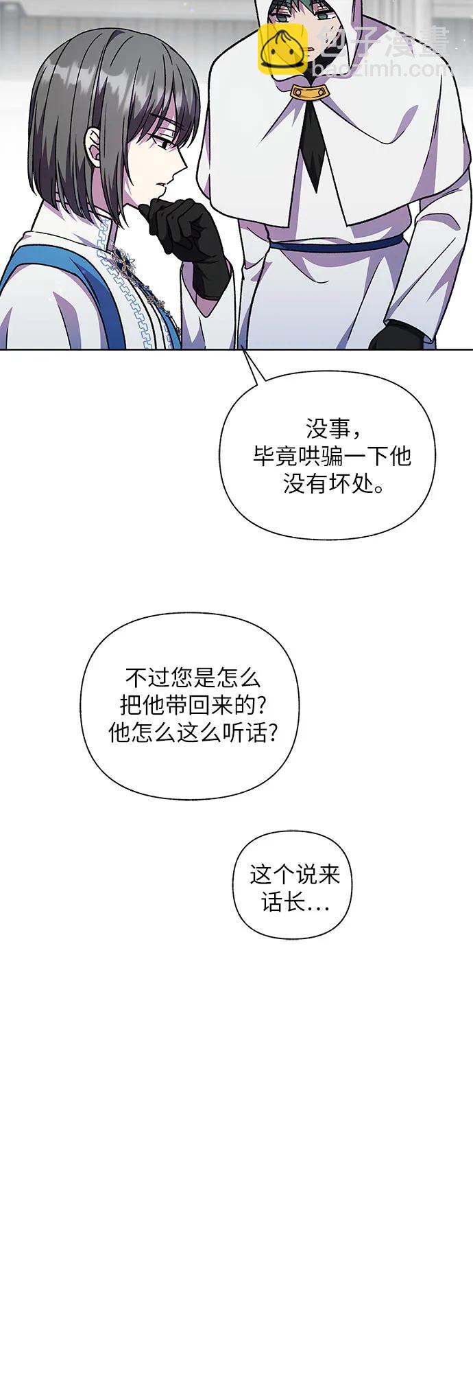 《拥有龙之心的少女》第58话 第20页