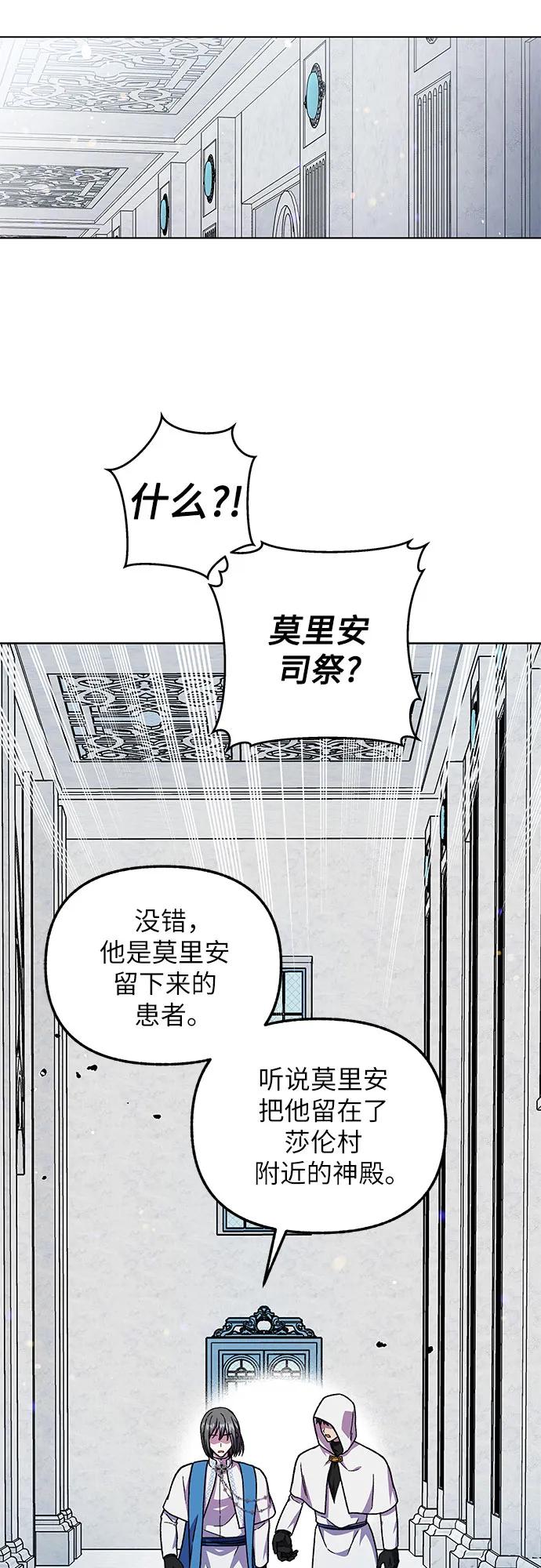 《拥有龙之心的少女》第58话 第21页