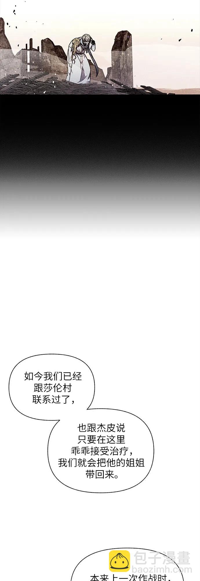 《拥有龙之心的少女》第58话 第25页