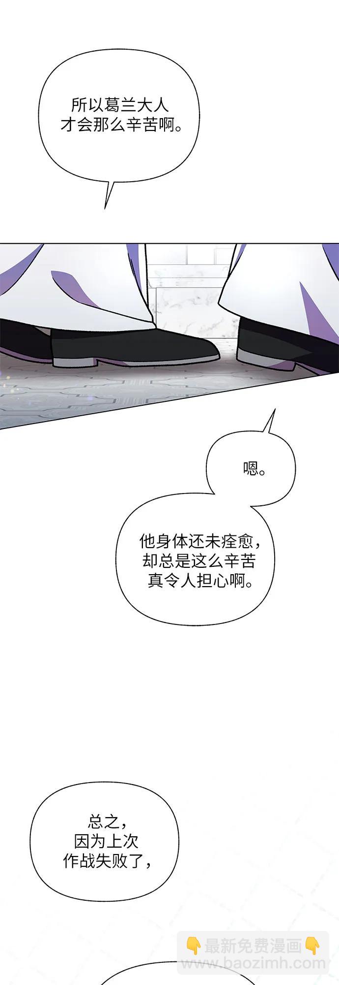 《拥有龙之心的少女》第58话 第30页