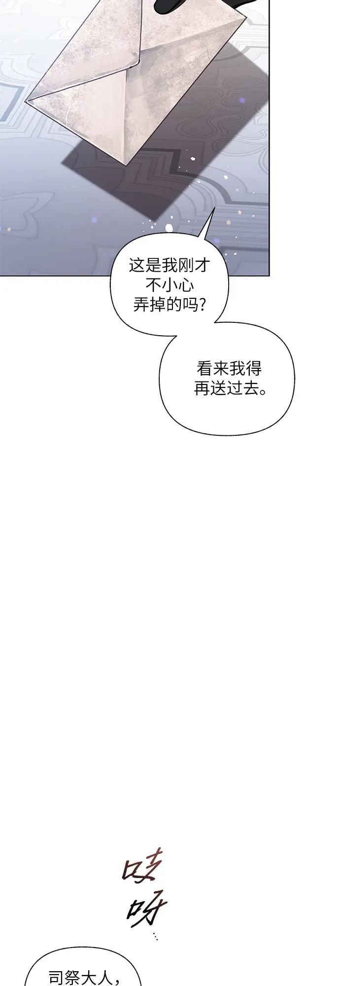 《拥有龙之心的少女》第58话 第32页