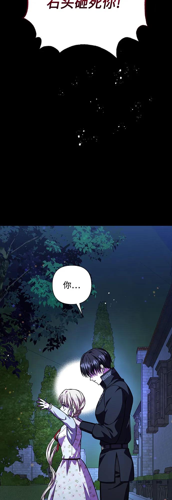 《拥有龙之心的少女》第56话 第16页