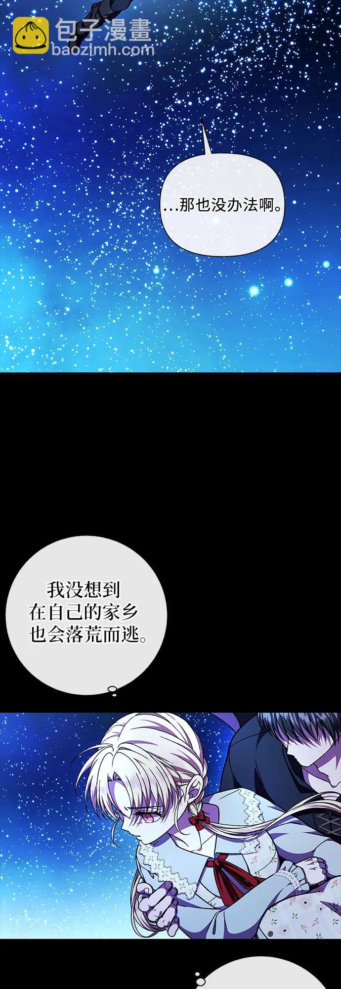 《拥有龙之心的少女》第56话 第36页