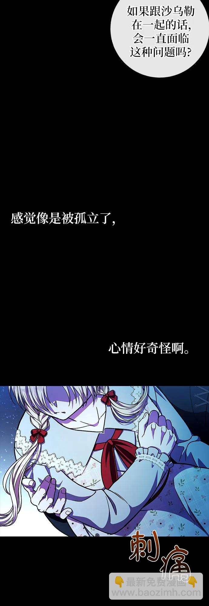 《拥有龙之心的少女》第56话 第37页