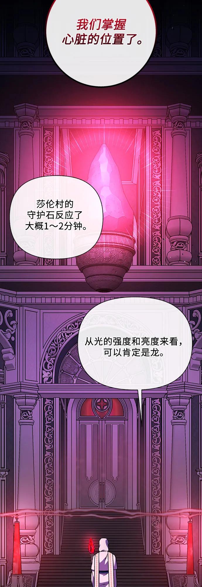 《拥有龙之心的少女》第56话 第43页